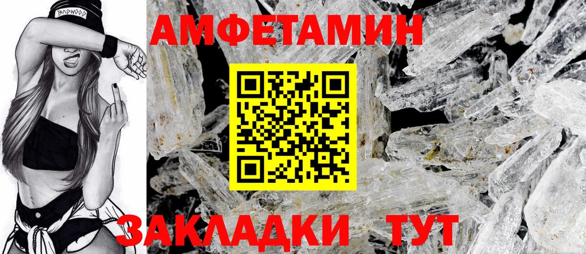 Амфетамин 98% Черняховск
