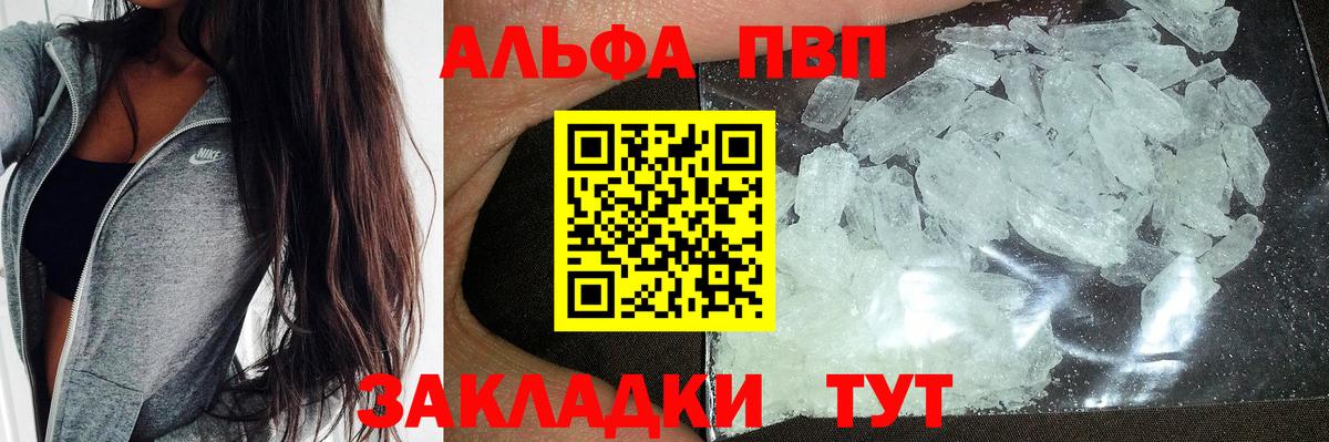 Альфа ПВП кристаллы  Вход с VPN  А ПВП СК КРИС  Черняховск 