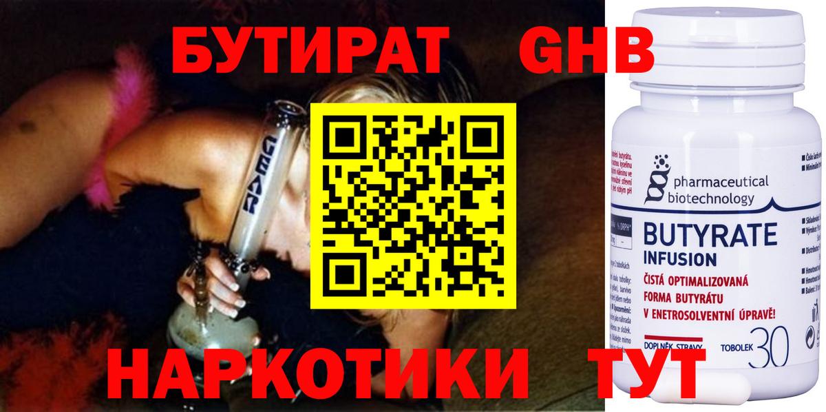 Бутират 99%  Вход с VPN  Черняховск 
