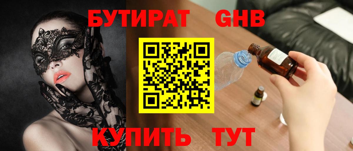 БУТИРАТ бутик Черняховск