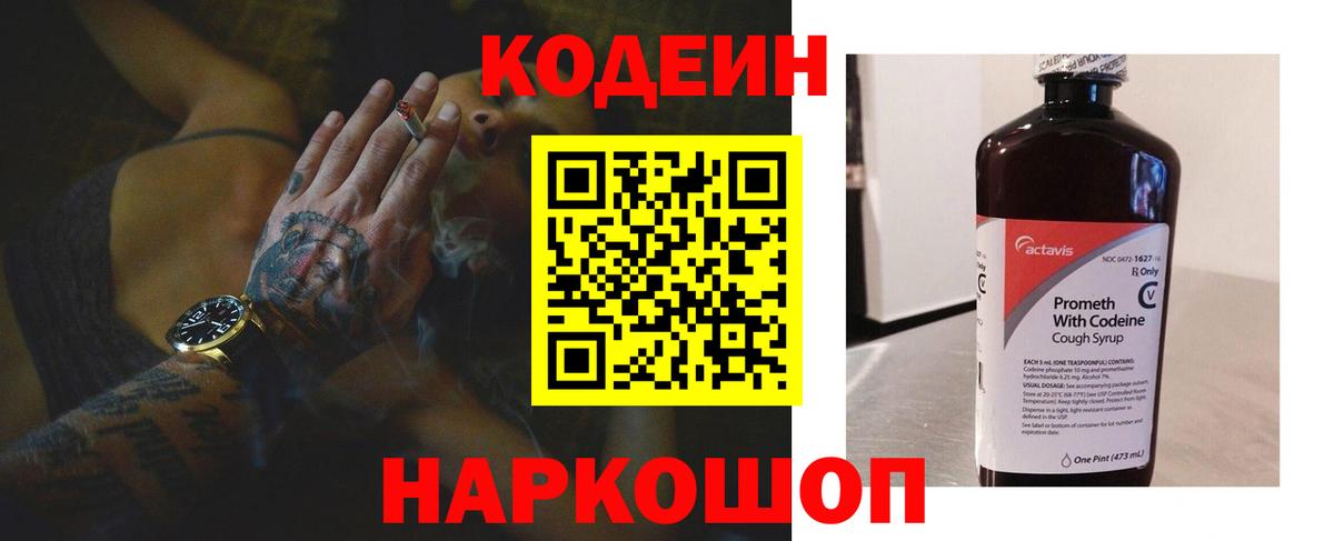 Кодеиновый сироп Lean Purple Drank Черняховск