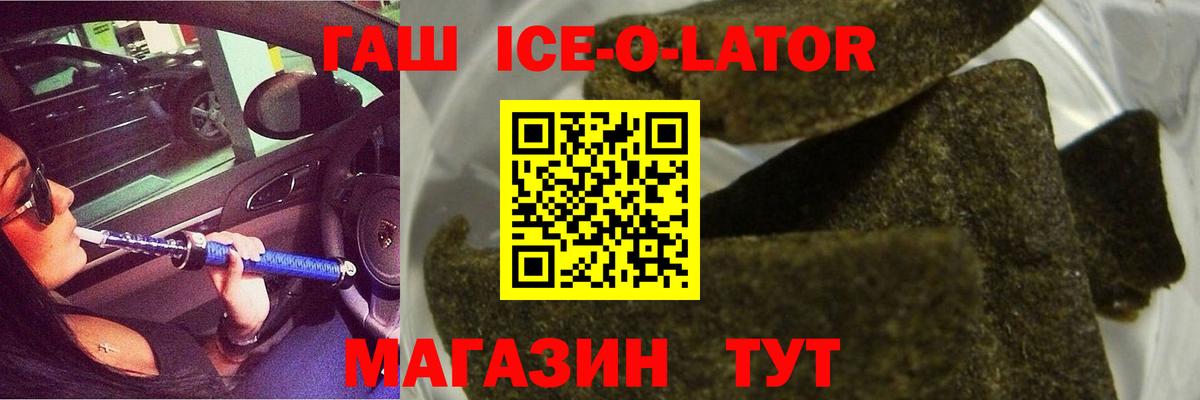 Черняховск  ГАШ hashish  Гашиш ice o lator  Вход с VPN 