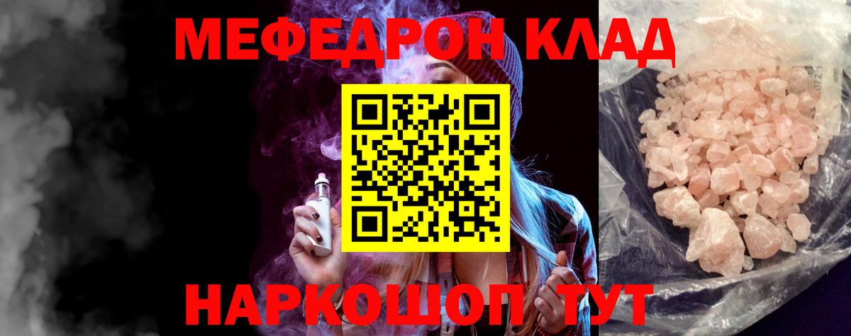 Меф  МЯУ-МЯУ  Черняховск  МЯУ-МЯУ VHQ  Вход с VPN  МЯУ-МЯУ mephedrone 