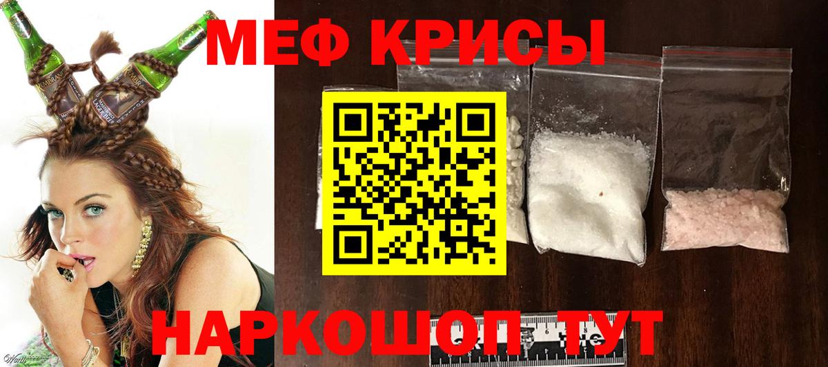 Меф мука Черняховск