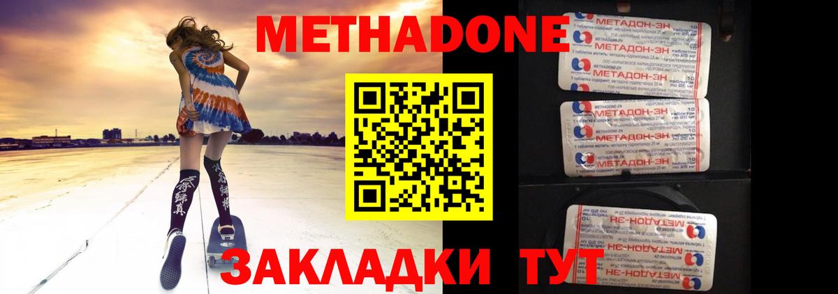 МЕТАДОН кристалл  Вход с VPN  Черняховск  Метадон мёд 